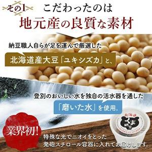 ふるさと納税 北海道産 極小粒な納豆3パック×10  なっとう 高級 大豆 北海道登別市