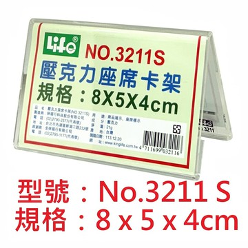 【文具通】文具通 Life 徠福 山型 雙面 壓克力 座席卡架 壓克力架 多種規格 L301【APP滿額下單10%點數(單一帳號最高5000點)】1/31止