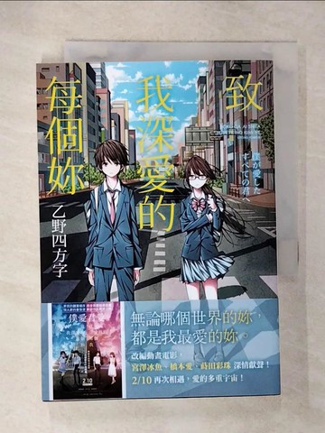 【書寶二手書T2／一般小說_CX9】致我深愛的每個妳_乙野四方字,  涂紋凰
