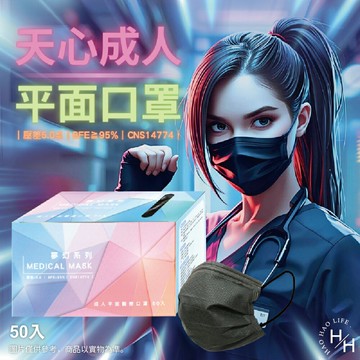 【好好生活｜天心】成人平面口罩-閃耀黑(50入/盒)  平面口罩 立體口罩 醫療口罩 立體口罩 成人口罩 未滅菌 現貨快出