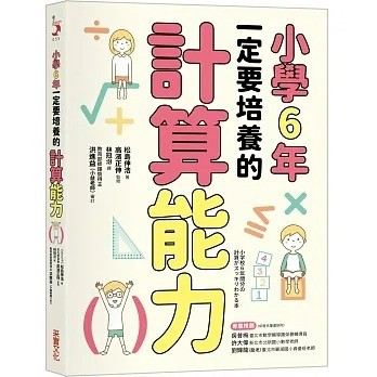 采實 小學6年一定要培養的計算能力