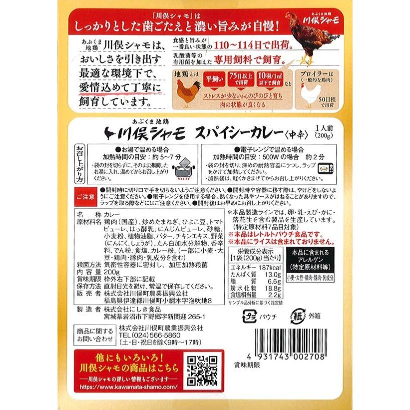 あぶくま高原の地鶏「川俣シャモ　地鶏カレー」