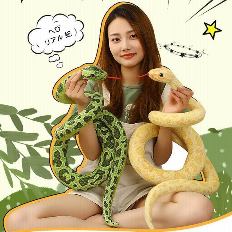ぬいぐるみ へび ヘビ 蛇 リアル 動物園 インテリア雑貨
