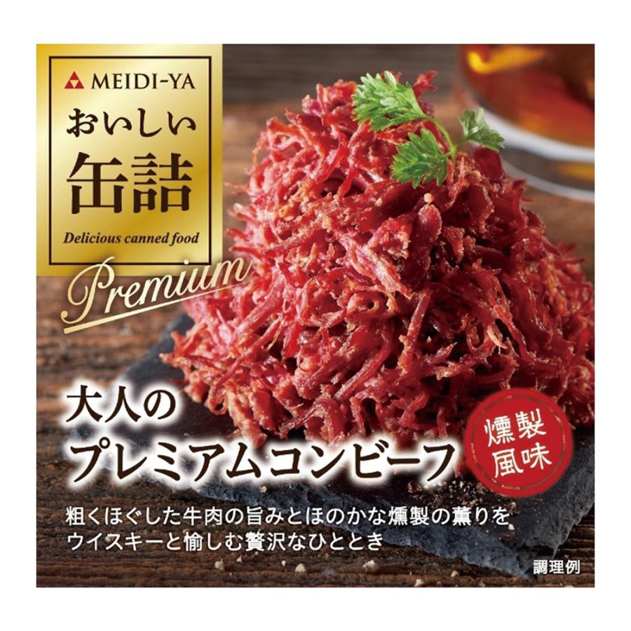 明治屋 おいしい缶詰 大人のプレミアムコンビーフ 燻製風味 90g×12個