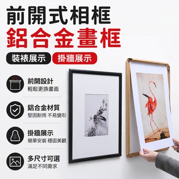 發票含稅🔥壓克力相框 前開啟式相框 4k畫框 鋁合金海報框 60x90 大相框 展示框 錶框 掛墻展示框 裝飾相框