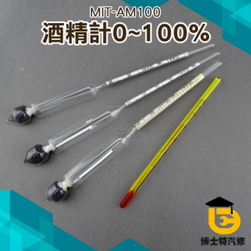 博士特汽修 容量量筒白酒酒精計 玻璃檢測器 度量酒度尺 測試酒度計濃度 酒精度數儀器 0-100度