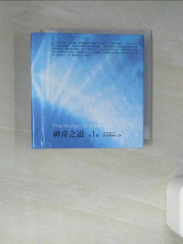 【書寶二手書T2／心靈成長_TI1】神奇之道有聲書第1輯(10CD)_許添盛