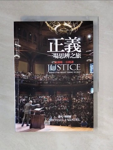 【書寶二手書T3／勵志_XRB】正義-一場思辨之旅_樂為良, 邁可‧桑德爾