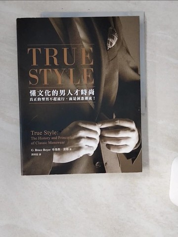 【書寶二手書T5／美容_UA7】TRUE STYLE-懂文化的男人才時尚_布魯斯‧波耶