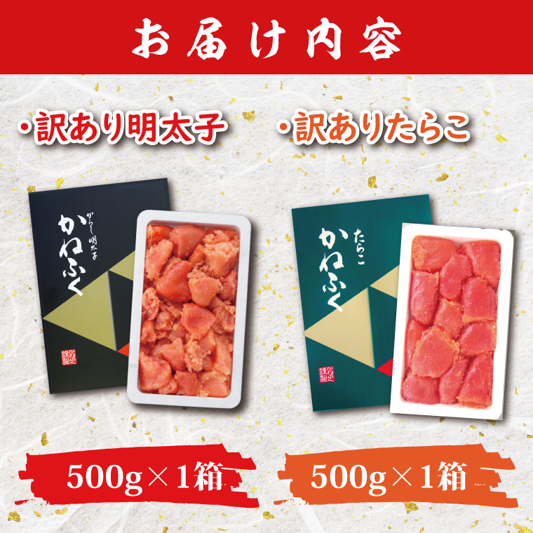 かねふく たらこ 明太子 食べ比べ セット 訳あり 1kg 規格外 不揃い 傷 訳アリ わけあり 切れ子 切子 タラコ めんたいこ 冷凍 小分け 魚介類 めんたいパーク 家庭用