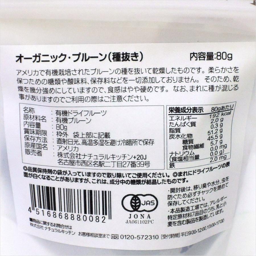 ナチュラルキッチン オーガニックプルーン種抜き 80g