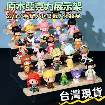 台灣出貨 亞克力置物架 原木展示架 階梯式展示架 ㄇ型架 層架 陳列架 展示架 香水收納架 階梯架 桌面收納
