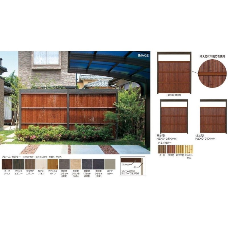 タカショー タカショー エバースクリーン 建仁寺垣 H2400 基本型 （フレーム：ブラウンエボニー／パネル：趣さらし竹）