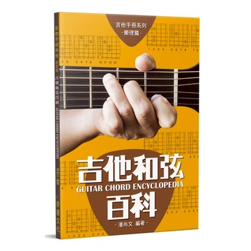小叮噹的店 和弦字典 812967 吉他和弦百科