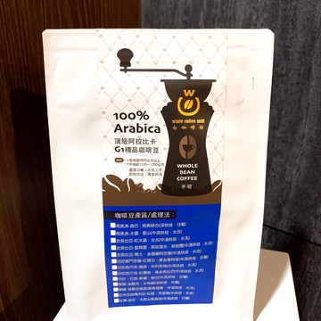 【白咖啡坊】G1精品咖啡豆 南美洲-水鑽．藍山(中深烘焙．水洗)半磅/袋