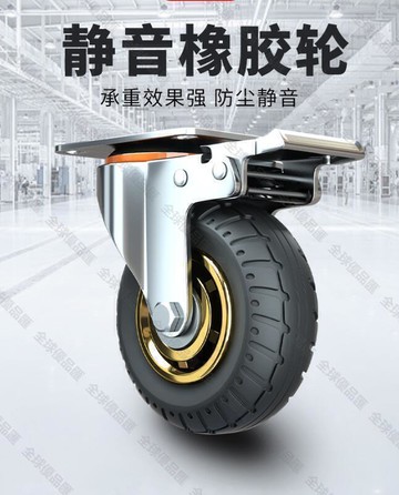 【全球優品匯】全場下殺萬向輪靜音重型橡膠腳輪3寸4寸5寸平板手推車拖車輪子帶剎車軲轆