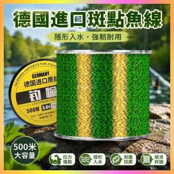 台灣現貨✨釣魚線 德國進口魚線主線斑點線隱形魚線水無影超強拉力漁具用品野釣黑坑 海鷗