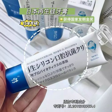 【日本藥妝店同款】日本再生矽口腔抑菌牙膏 牙膏 美白牙膏 齲齒蟲洞 清蛀護齦黑點 口臭清新口氣 牙齒潔離劑 益生菌牙膏