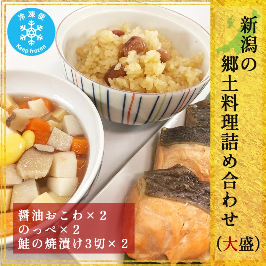 新潟 郷土料理 3種類6パックセット（のっぺ2パック、鮭の焼漬け2パック、醤油おこわ2パック） 新潟 醤油赤飯 ギフト 贈答 調理済み 真空パック