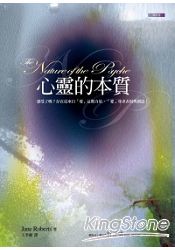 心靈的本質