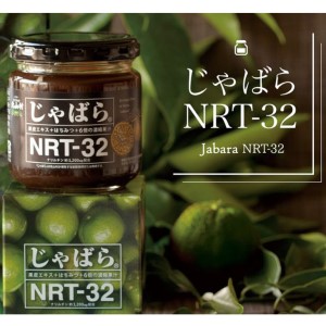 V7270_じゃばらNRT-32 190g 邪払 ジャバラ じゃばら 北山村／紀伊国屋文左衛門本舗