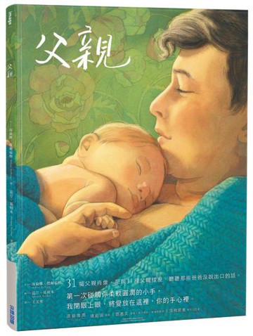 父親【城邦讀書花園】