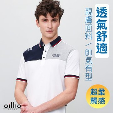 oillio歐洲貴族 男裝 短袖POLO衫 超柔觸感 舒適透氣 獨特剪裁設計 白色 法國品牌 有大尺碼
