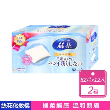 【絲花】2箱組-化妝棉(82片x12入/箱)