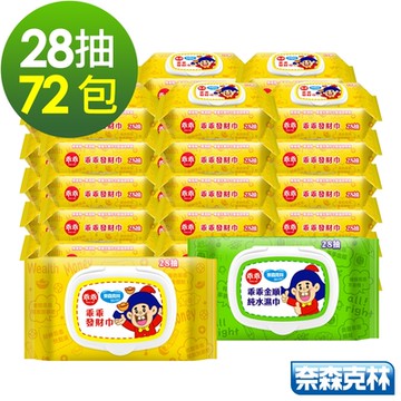 奈森克林 乖乖純水濕紙巾28抽x72包(綠-金順/黃-發財巾)