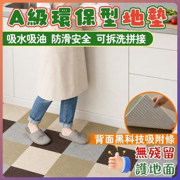 日式廚房地墊 無膠吸附 止滑地墊 薄型地墊 耐髒地墊 防油地墊 寵物地墊 拼接免膠 防潑水 吸附式 可重複使用 可裁剪