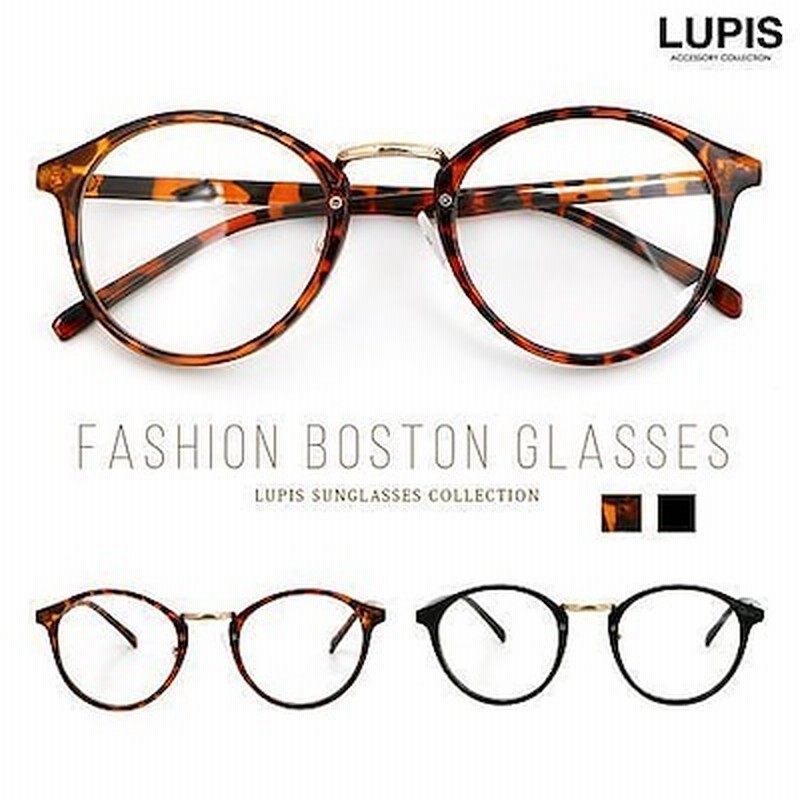 クラシックボストン伊達メガネ可愛くイメチェン 伊達メガネ レディース メンズ オルチャン伊達メガネ ボストン型21ss 通販 Lineポイント最大1 0 Get Lineショッピング
