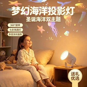 【臺灣出貨】聖誕海洋星空投影燈 USB 供電旋轉投射光影 燈光柔和成像夢幻 體積輕巧操作簡單 臥室節日佈置營造氛圍小夜燈