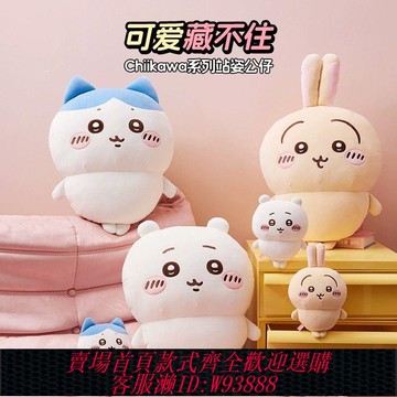 {可刷卡 打統編}MINISO名創優品chiikawa大號站姿公仔烏薩奇玩偶公仔吉伊卡哇小八