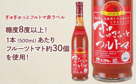 トマトづくし  フルーツトマト1kg ぎゅぎゅっとフルトマ（赤ラベル）1本 濃旨パスタソース1個 詰め合わせ セット トマト とまと パスタソース トマトジュース 限定セット 美味しい お取り寄せグルメ 故郷納税 ふるさとのうぜい 15000円 返礼品 高知 高知県産