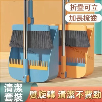 【日本熱銷二合一掃把套裝】折疊掃把  掃把 掃具 畚箕 刮毛畚箕 畚斗組 掃除用具 家用掃把 居家清潔 大掃除 掃帚套裝