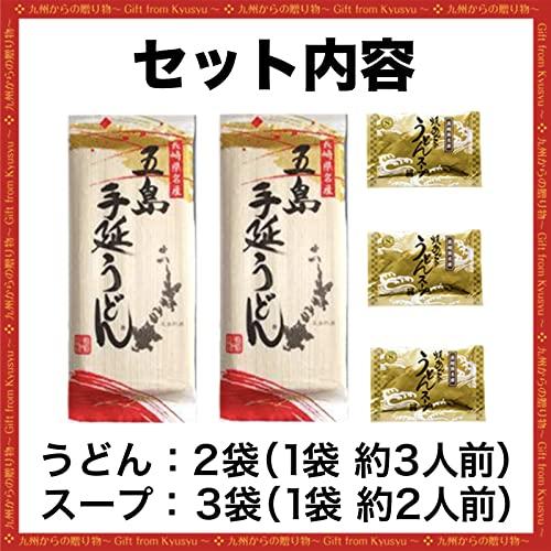 五島うどん 幻の五島うどん 長崎五島手延べうどん 約6人前 あごだしスープ付 お取り寄せ