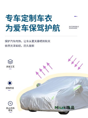 汽車車衣車罩防曬防雨四季通用隔熱專用加厚車套全罩防塵外套-Misaki精品