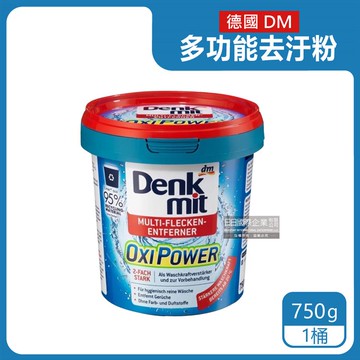 【德國DM（Denkmit）】OXI POWER活氧酵素多功能居家清潔漂白去汙粉750g/藍桶（廚房浴室除垢萬用去漬霸，局部髒汙衣領去黃護色增艷彩漂粉）_廠商直送