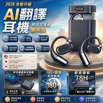 AI翻譯耳機 支援多國語言 同聲傳譯 耳掛式藍芽耳機 行充手電筒耳機三合一 超長續航 電量數顯 智能降噪通話 無線耳機