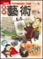 圖解藝術【二手書_良好】TAAZE讀冊生活