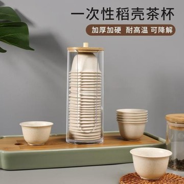 稻殼一次性功夫小茶杯帶杯架食品級耐高溫家用辦公室待客茶杯防燙