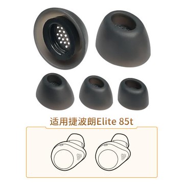 品吉高耳塞套適用Jabra捷波朗Elite 85t耳帽硅膠TWS帶濾網配件