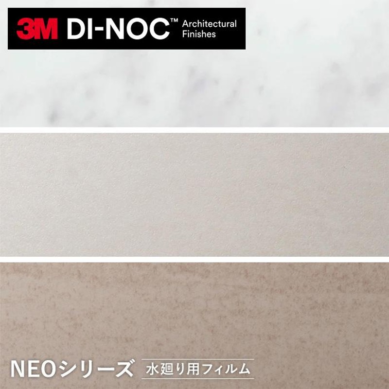 カッティングシート ダイノックシートNEO 浴室用 3M ダイノックフィルムネオ タイル壁用 石目柄 | LINEブランドカタログ