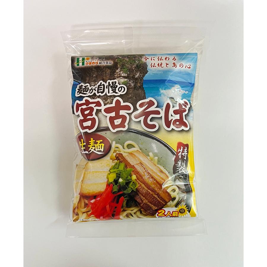 沖縄お土産 麺が自慢の宮古そば 2人前 ×6個セット 送料無料 沖縄 お土産 土産 グルメ プレゼント ギフト 贈り物 お取り寄せ そば 生麺 沖縄そば