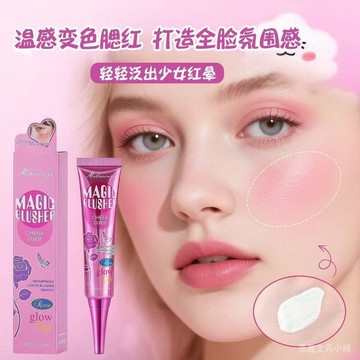 臺灣現貨 魔術腮紅 溫度變色液體腮紅 白防水防汗  液體腮紅 變色腮紅 溫度變色頰彩 防水腮紅 防汗腮紅 多用途腮紅 持