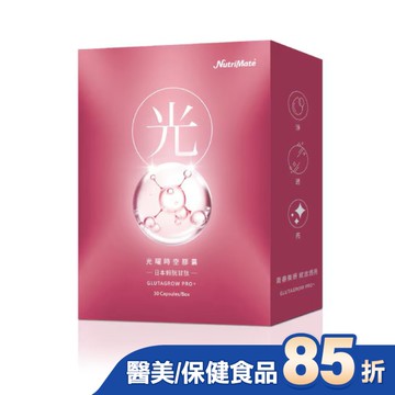 你滋美得-光曜時空膠囊(30粒/盒)