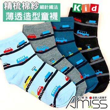 AMISS 細針止滑兒童長襪-交通車【2雙組】細針精梳棉 車車童襪 薄透童襪 A210-10
