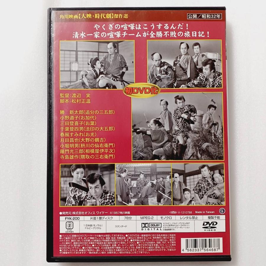 清水港喧嘩旅 [DVD]