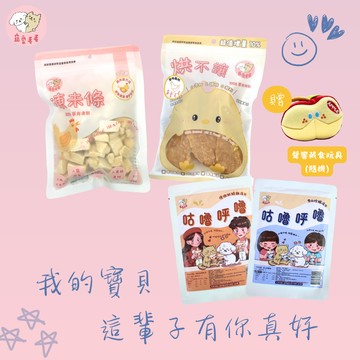 【寵愛毛毛】520情人節快樂 我的情人毛寶貝限定組合