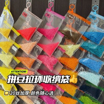 妙妙手作🌸拼豆收納袋 加厚拉環袋 收納 好分類 防水 便攜 拼豆收納袋 加厚 自封袋2 0絲221色拼豆收納袋